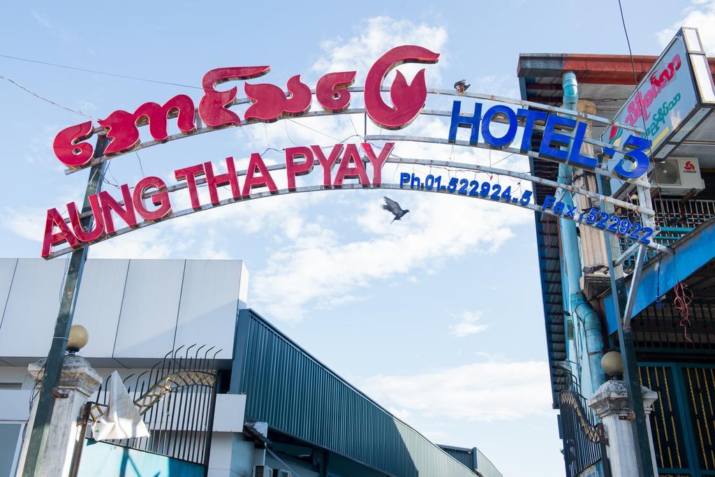Aung Tha Pyay Hotel 3 Γιανγκόν Εξωτερικό φωτογραφία